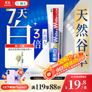 獅王（Lion）WhiteWhite倍效白牙膏繽紛果萃120g 亮白美白去口臭護(hù)齦去黃去漬