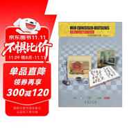 漢語圖解詞典（德語版）