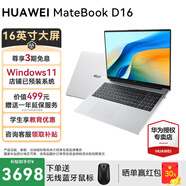 華為MateBook D16筆記本電腦2025新款16英寸大屏大學(xué)生用商務(wù)辦公輕薄本 銀丨i5-13420H 16G+1T 店鋪預裝Win11系統（未激活）