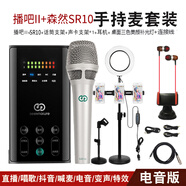 森然播吧六代mini聲卡套裝手機直播話(huà)筒電腦筆記本外置聲卡直播設備K歌快手抖音吃雞主播麥唱歌變聲器 森然播吧二代+森然 SR10麥克風(fēng)