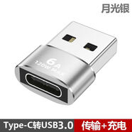 華為（HUAWEI）適用usb轉Typec轉接頭蘋(píng)果華為外接手機電腦U盤(pán)車(chē)載轉換口傳輸器 Typec轉USB【6A銀色2個(gè)裝】
