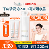 芙麗芳絲（Freeplus）爽膚水補(bǔ)水保濕化妝水男女士柔潤(rùn)型160ml