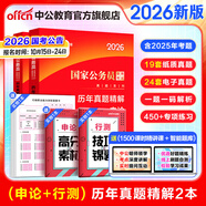 中公教育考公教材2026國家公務(wù)員考試教材國考?xì)v年真題用書行測申論教材歷年真題試卷題庫公考考公教材2025 【申論+行測】真題2本