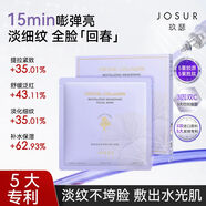 玖瑟保濕+溫和+舒緩+抗皺+緊致舒緩修潤彈潤緊致雪晶煥活膠原提升面膜 10片