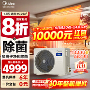 美的（Midea）中央空調(diào)風(fēng)管機(jī)一拖一3匹一級(jí)能效樂享4代 星光旗艦版 全屋智聯(lián) 一價(jià)全包 1.5匹 一級(jí)能效 星光旗艦版(15-22)㎡