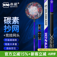 本諾碳素抄網(wǎng)超輕超硬抄網(wǎng)竿套裝大物可伸縮桿釣魚撈魚網(wǎng)兜抄網(wǎng)頭全套 【逆絲高碳】+35#鋁合金競技網(wǎng)頭 1.8m