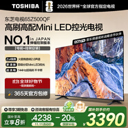 東芝電視65Z500QF 65英寸 Mini LED控光 144Hz【包安裝版-伸縮掛架送裝一體】3+128GB 4K 家電國(guó)家補(bǔ)貼