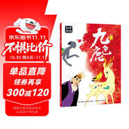 上海美影經(jīng)典動(dòng)畫(huà)故事 九色鹿