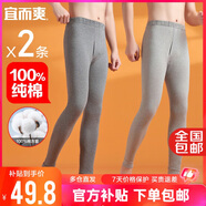 宜而爽【2條裝100%純棉】男女士秋褲全棉保暖打底棉毛褲