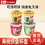 壽桃牌拌面沙拉醬紅燒牛肉味酸辣湯面方便面杯面泡面夜宵即食面 快食湯面（酸辣湯味）*6杯