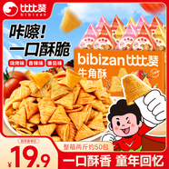比比贊（BIBIZAN）牛角酥混合味1000g獨(dú)立裝虎牙脆妙脆角膨化餅干休閑零食品小吃