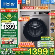 海爾（Haier）【國家補貼】滾筒洗衣機全自動10公斤超薄平嵌1.1洗凈比變頻一級能效20年防生銹巴氏殺菌以舊換新 【洗烘一體】蒸汽除菌螨+空氣洗+烘干+預(yù)約+筒自潔