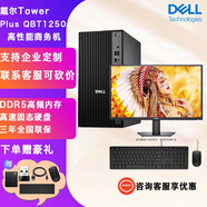 戴爾（DELL） Pro Tower Plus QBT1250商用AI剪輯渲染建模游戲設計電腦臺式機主機辦公整機7020MT PLUS升級款 Ultra5-235/27英寸顯示器 16G/1T固態(tài)/定制