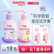 舒客兒童修護(hù)牙膏安心0添加科學(xué)含氟防蛀換牙期2一6一12歲 草莓香型+葡萄香型 150g 2瓶