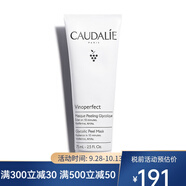 歐緹麗（Caudalie）歐緹麗葡萄補(bǔ)水保濕面膜75ML水潤滋養(yǎng)舒緩肌膚 亮采煥白面膜 75ml