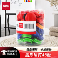 得力48粒/筒彩色白板磁釘 冰箱貼磁鐵黑板吸鐵石/磁鐵φ30mm 白板配件 配合白板筆白板擦使用8725