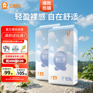 貝舒樂(lè )真芯薄紙尿褲夏季超薄透氣干爽尿不濕新生兒尿褲男女寶寶通用 紙尿褲S碼84片*2包