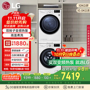 LG 洗烘套裝10.5kg洗+10kg進(jìn)口變頻干衣機(jī)FLX10N4W+RH10V3AV6W（附件商品僅展示）國家補(bǔ)貼以舊換新