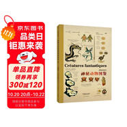 博物學(xué)家的神秘動(dòng)物圖鑒（新版）普通版 特裝版 隨機(jī)發(fā)貨