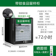 海浪食品留樣柜帶鎖家用冰箱保鮮學(xué)校食堂幼兒園小型冷藏展示柜單雙鎖 71Te雙鎖(頂部免釘鎖)+移動(dòng)