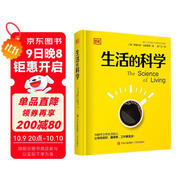 DK系列：生活的科學(xué)（148個(gè)日常生活貼士，讓你吃得好、睡得香、運動(dòng)更合理、工作更高效）