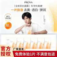 珀萊雅雙抗面膜3.0美白特證版補(bǔ)水保濕抗皺緊致淡斑提亮膚色女舒緩修護(hù) 美白特證版雙抗面膜30片 支持免費(fèi)試用1片  15天無理由退