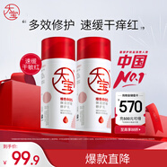 大寶B5保濕舒緩修護乳95ml*2積雪草乳液面霜敏感肌男女士面部護膚品