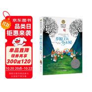 草原上的小木屋 國(guó)際大獎(jiǎng)兒童文學(xué)讀物小學(xué)生三四五六年級(jí)課外閱讀書(shū)籍青少年兒童必讀名著故事書(shū)