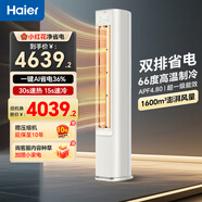 海爾（Haier）凈省電空調柜機3匹立式新一級能效以舊換新變頻家用客廳立柜式小紅花空調KFR-72LW/P2-1