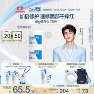 適樂膚（CeraVe）【張凌赫同款】高保濕潤膚霜85g雙罐裝C霜干皮滋潤乳液面霜男女