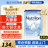荷蘭牛欄2段嬰幼兒童配方成長牛奶粉800g  諾優(yōu)能原裝進口 2段 1罐保質期26年5月