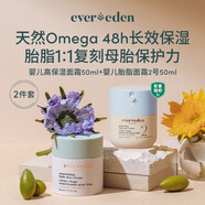 EVER EDEN安唯伊長(cháng)效高保濕面霜50ml+強韌肌膚屏障嬰兒胎脂面霜2號50ml套裝