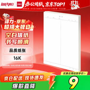 得力（deli）3本16K/20張數(shù)學(xué)信紙稿紙加厚80克筆記本本子草稿紙文稿紙 BF3432