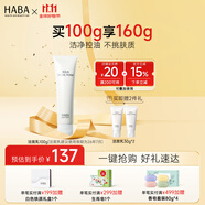 HABA 鯊?fù)楸駶嵜嫒?洗面奶女進(jìn)口深層清潔補(bǔ)水保濕清爽 生日禮物 【單支裝】100g