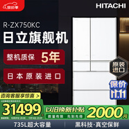 HITACHI日立日本原裝進(jìn)口735L黑科技真空保鮮電動門自動制冰多門電冰箱國家補(bǔ)貼R-ZX750KC水晶白色