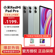 小米平板紅米平板電腦RedmiPad Pro 12.1英寸二合一Pad學(xué)生學(xué)習(xí)游戲辦公 8G+128G藍色 官方標(biāo)配
