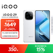vivo iQOO Z9【國(guó)家補(bǔ)貼】8GB+256GB 星芒白 6000mAh 超薄藍(lán)海電池 第三代驍龍7 電競(jìng)手機(jī)