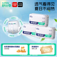 舒比奇透氣薄紙尿褲M(mǎn)碼120片尿不濕超薄透氣