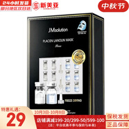 JMsolution面膜積雪草安瓶急救去痘印補水保濕舒緩修復肌司研貼片學(xué)生男女 羊胎素精華面膜1盒 10片