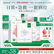 一葉子鮮嫩水光面膜21片補水保濕細致毛孔提亮煥膚禮物女學(xué)生