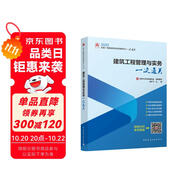 2025年一級建造師考試用書 建筑工程管理與實務(wù)一次通關(guān) 龍炎飛