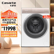 卡薩帝（Casarte）滾筒洗衣機全自動(dòng)10KG洗烘一體直驅變頻智能投放空氣洗 C1 HD10W3EU1