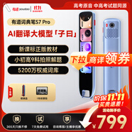 有道詞典筆S7Pro 英語點讀筆小學初中高中同步全科掃描學習筆電子詞典翻譯筆單詞筆點讀機
