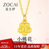 佐卡伊 桃花系列 黃金戒指女士足金琺瑯金戒指開口可調(diào)節(jié) 桃花吊墜(2) 約0.5g