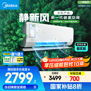 美的（Midea）大1.5匹 靜新風 超一級能效 變頻 節(jié)能節(jié)電 空調掛機 健康風新風國家補貼 KFR-35GW/N8XF1-1定制版