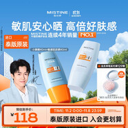 Mistine蜜絲婷【泰版】小黃帽防曬霜40ml+敏感肌防曬40ml軍訓專用