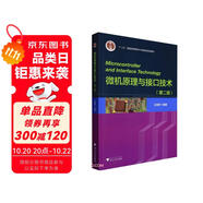 微機(jī)原理與接口技術(shù)（第二版）