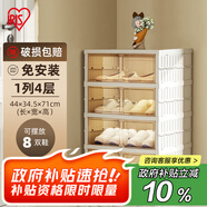 愛(ài)麗思鞋盒收納盒透明鞋柜折疊免安裝一體式鞋架防塵鞋子收納神器1列4層