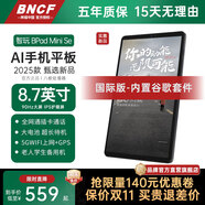 BNCF智玩 BPad Mini Se平板通話手機(jī)電腦8.7英寸全網(wǎng)通5GWIFI高刷90HZ學(xué)習(xí)超薄防摔大屏大字老人備用機(jī) （國際版）20G融合內(nèi)存+128G+帶谷歌套件