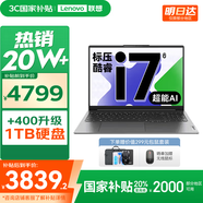 聯(lián)想小新16/小新Pro16GT AI元啟 2025新品可選補(bǔ)貼高性能輕薄筆記本電腦 學(xué)生手提辦公本 標(biāo)壓酷睿 12代i7 16G 512G｜Pro16 國(guó)家補(bǔ)貼 16英寸大屏